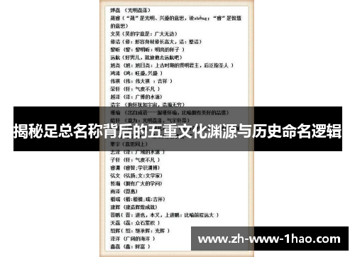 揭秘足总名称背后的五重文化渊源与历史命名逻辑