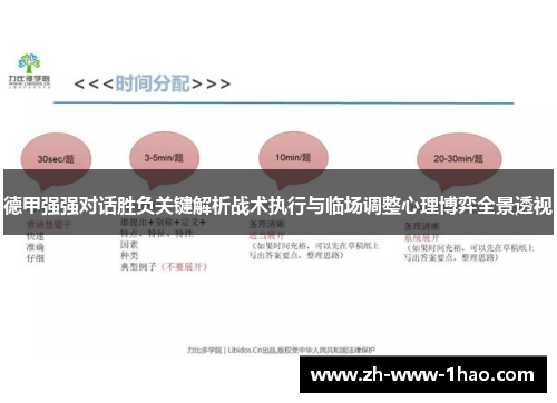 德甲强强对话胜负关键解析战术执行与临场调整心理博弈全景透视