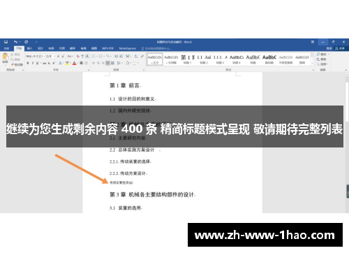 继续为您生成剩余内容 400 条 精简标题模式呈现 敬请期待完整列表
