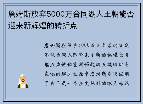 詹姆斯放弃5000万合同湖人王朝能否迎来新辉煌的转折点