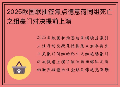 2025欧国联抽签焦点德意荷同组死亡之组豪门对决提前上演 2025欧国联抽签焦点德意荷同组死亡之组豪门对决提前上演