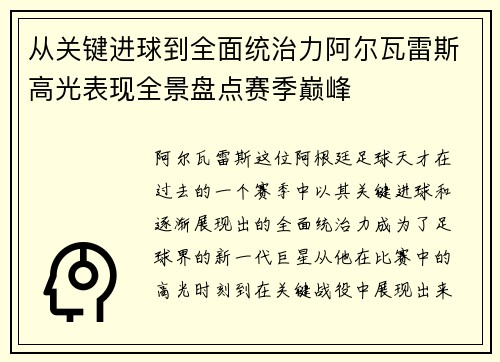 从关键进球到全面统治力阿尔瓦雷斯高光表现全景盘点赛季巅峰