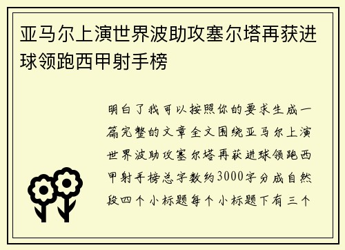 亚马尔上演世界波助攻塞尔塔再获进球领跑西甲射手榜