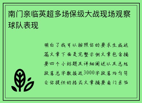 南门亲临英超多场保级大战现场观察球队表现