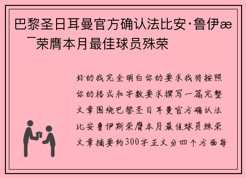 巴黎圣日耳曼官方确认法比安·鲁伊斯荣膺本月最佳球员殊荣