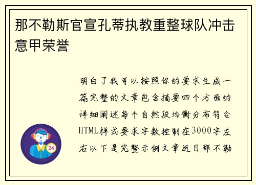 那不勒斯官宣孔蒂执教重整球队冲击意甲荣誉 那不勒斯官宣孔蒂执教重整球队冲击意甲荣誉