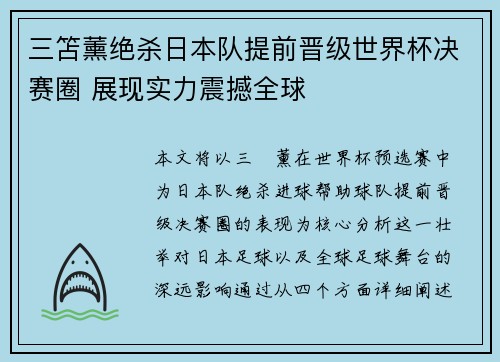 三笘薰绝杀日本队提前晋级世界杯决赛圈 展现实力震撼全球 三笘薰绝杀日本队提前晋级世界杯决赛圈 展现实力震撼全球