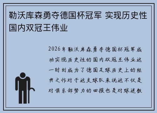 勒沃库森勇夺德国杯冠军 实现历史性国内双冠王伟业 勒沃库森勇夺德国杯冠军 实现历史性国内双冠王伟业