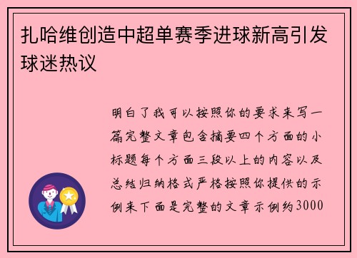扎哈维创造中超单赛季进球新高引发球迷热议 扎哈维创造中超单赛季进球新高引发球迷热议