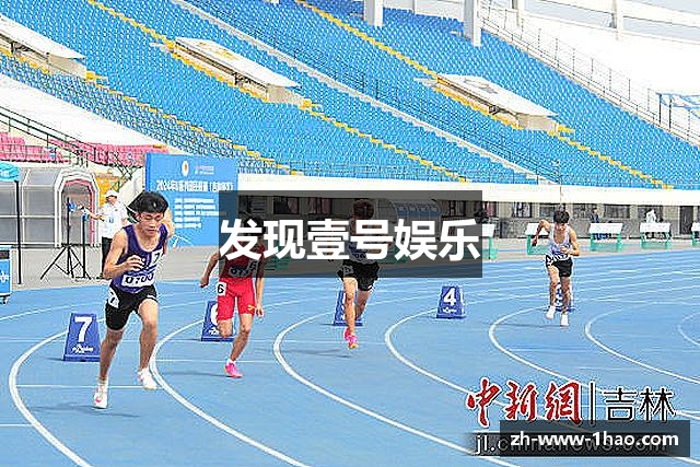 发现壹号娱乐